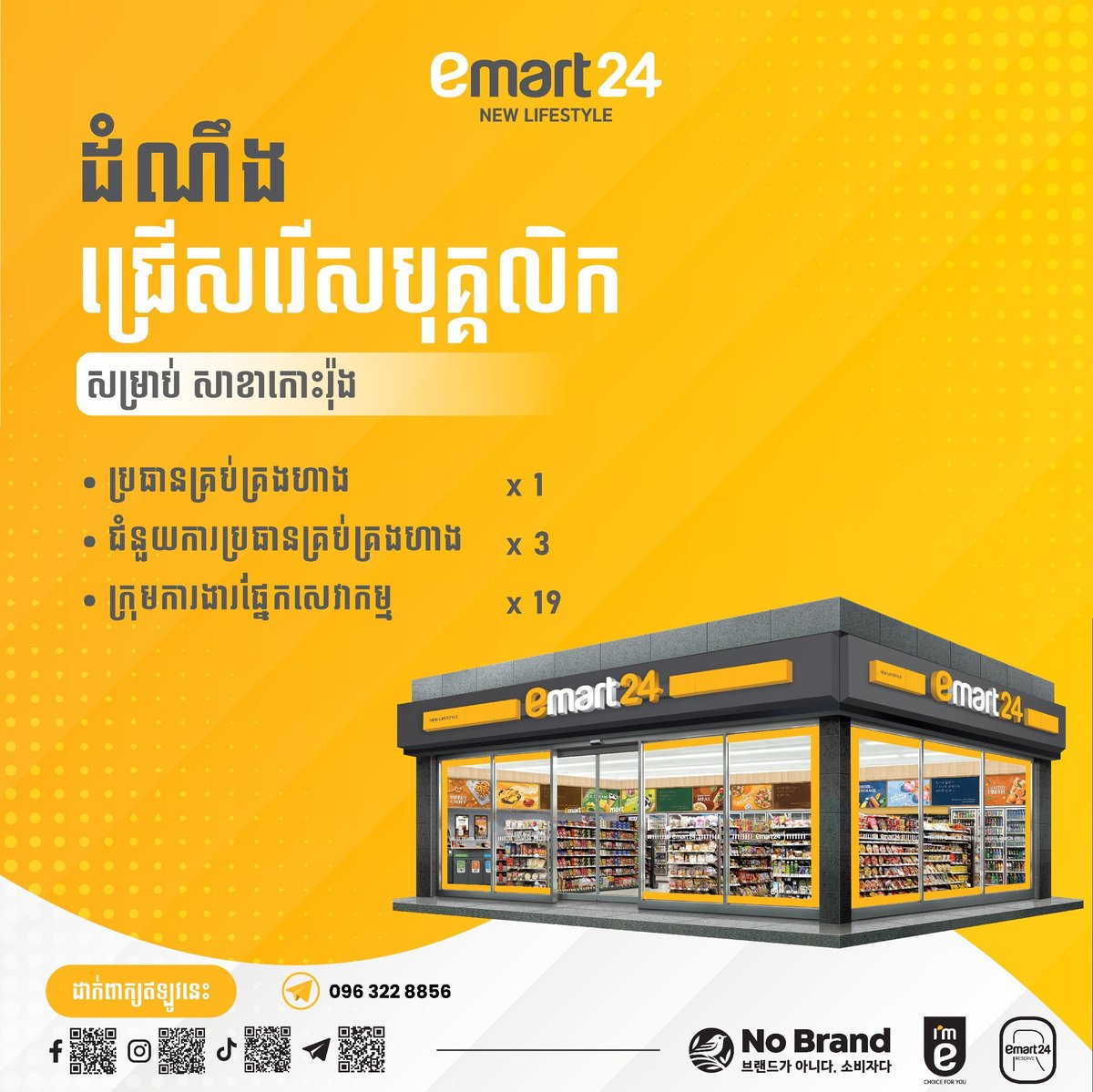 Emart24高龙岛分店招店长及店员 提供食宿