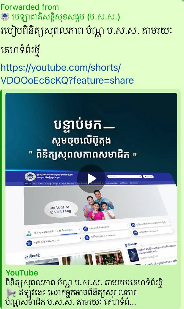 柬埔寨社保卡NSSF状态线上查询指南