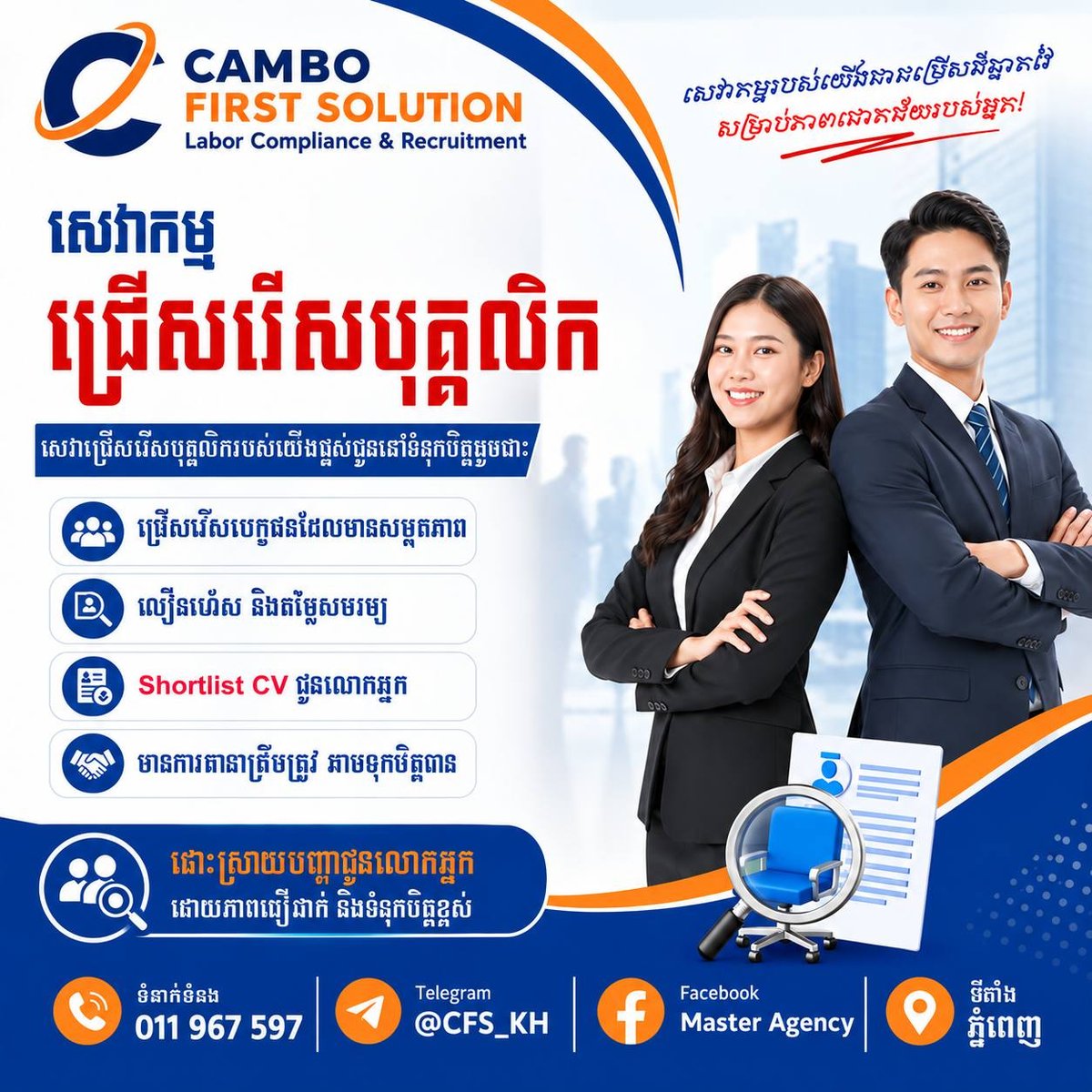 CAMBO First Solution提供企业人力资源及劳