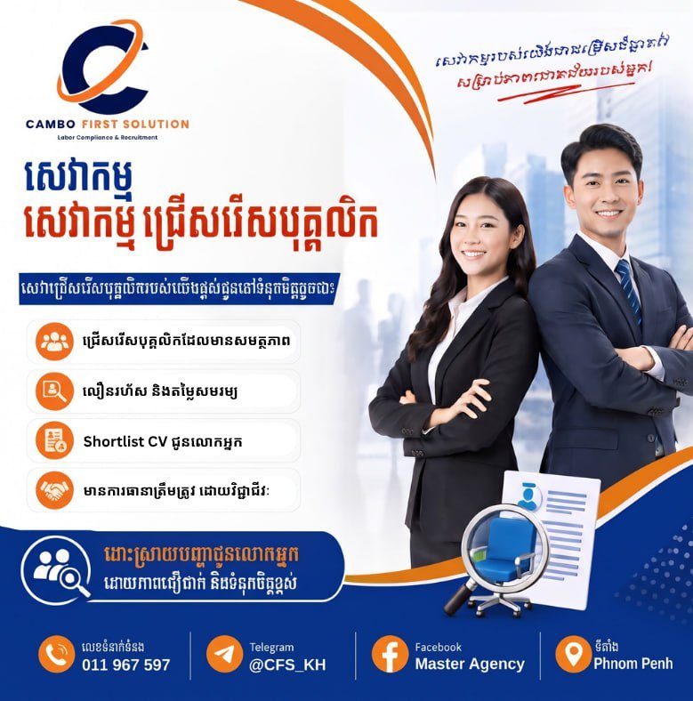 CAMBO First Solution人力资源招聘服务