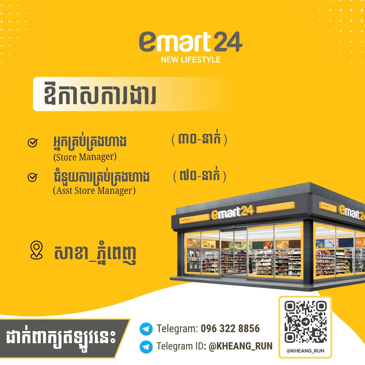 Emart24便利店急招店长及助理 多区门店可选