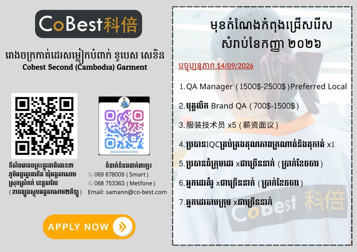 Cobest Second制衣厂招聘QA经理及技术员