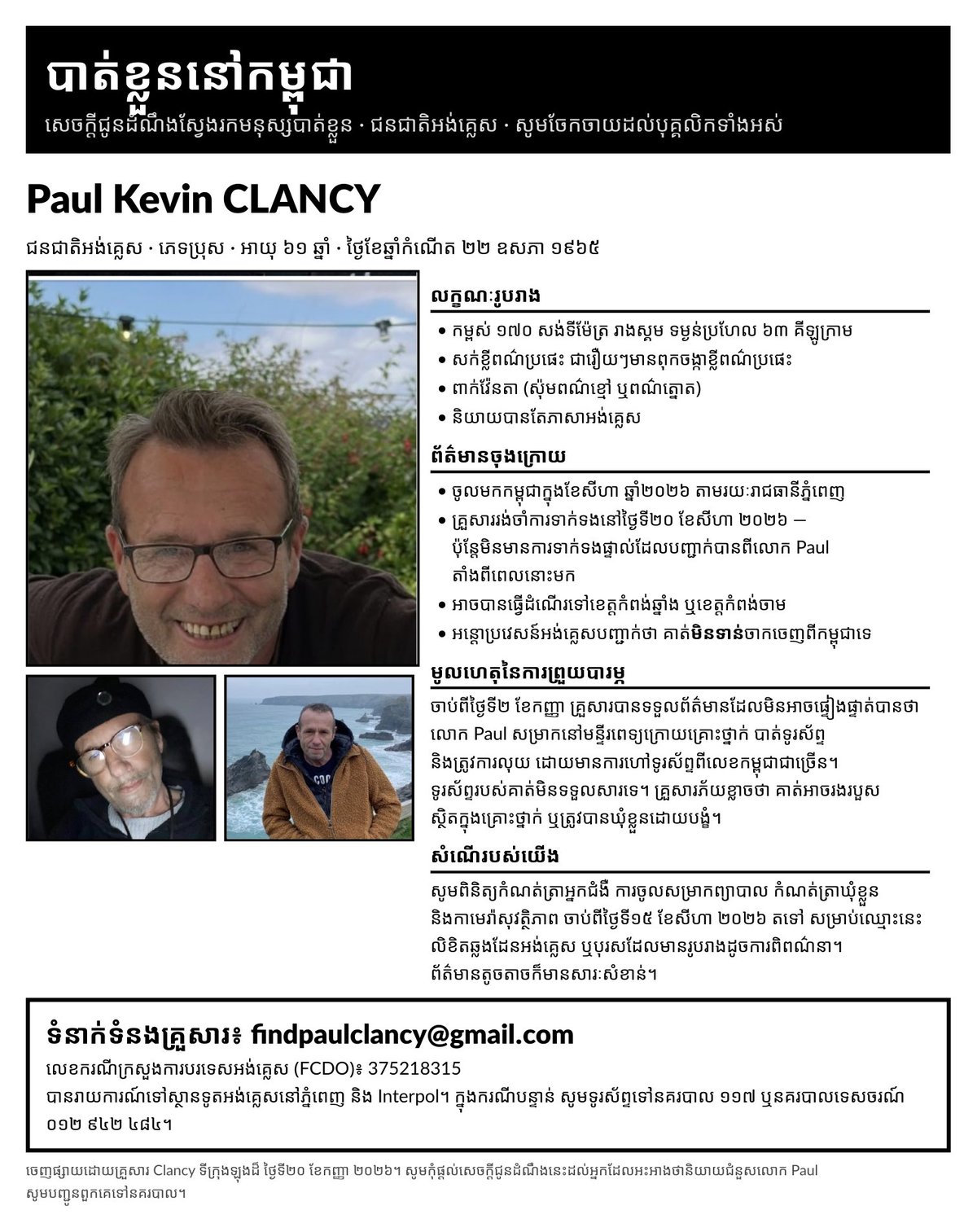 61岁英国籍男子PAUL KEVIN CLANCY自8月20