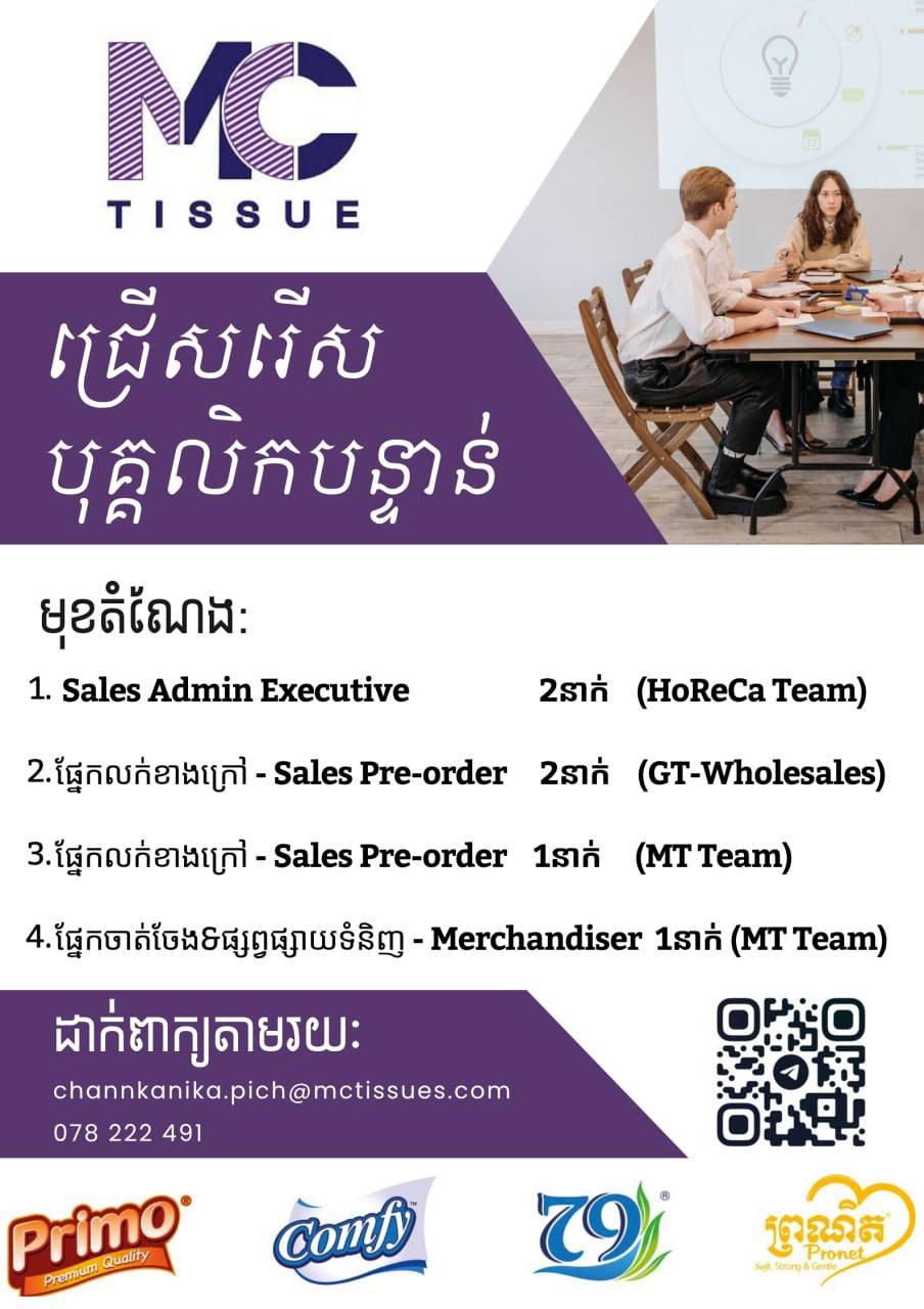 MC Tissue工业招销售及行政人员 要求FMCG经验