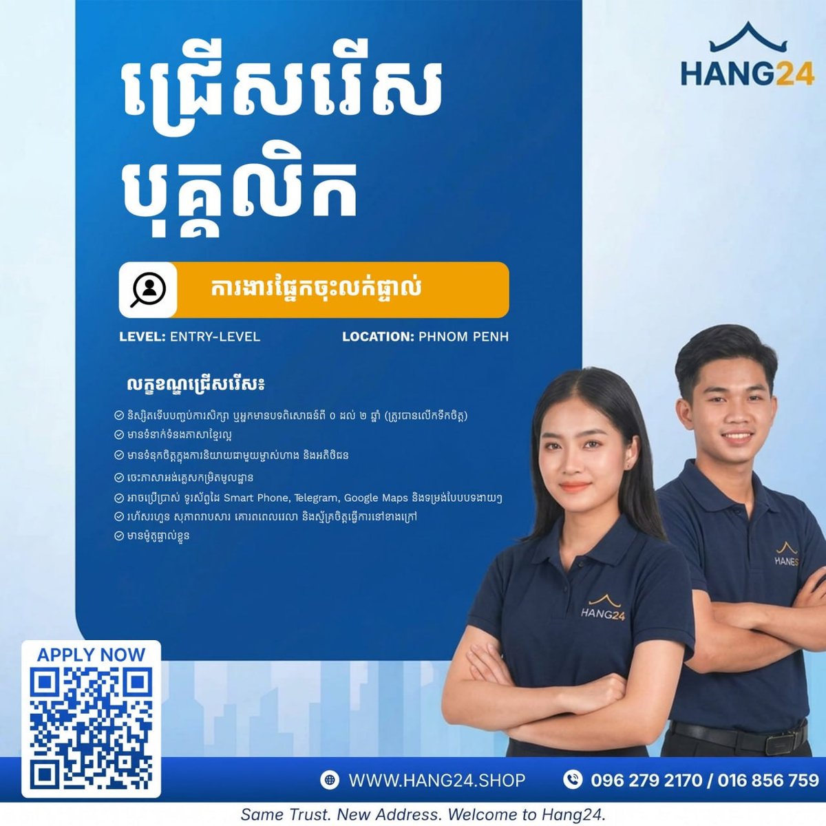 Hang24招聘线下销售专员 欢迎应届生 需自备摩托车