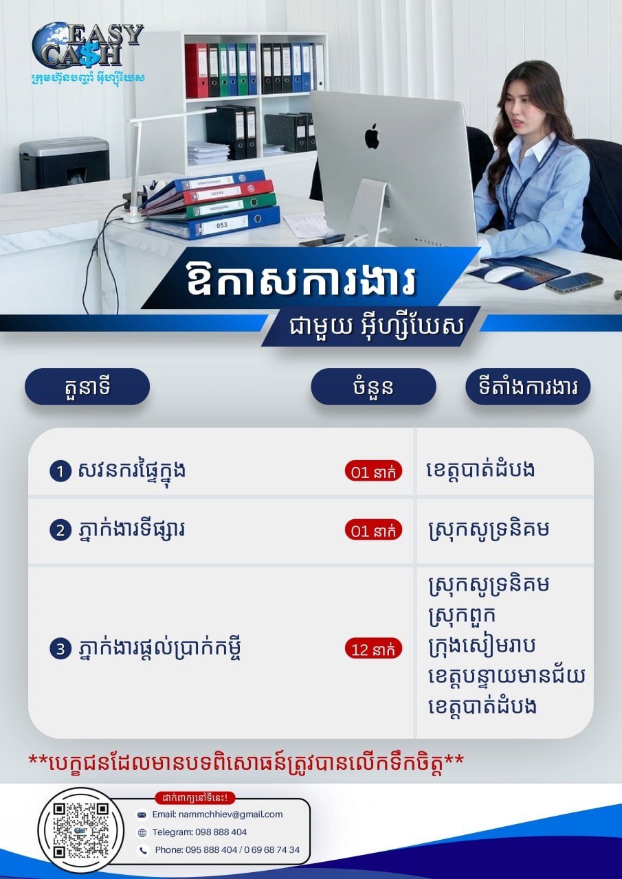Easy Cash典当行招聘员工 详情请联系咨询