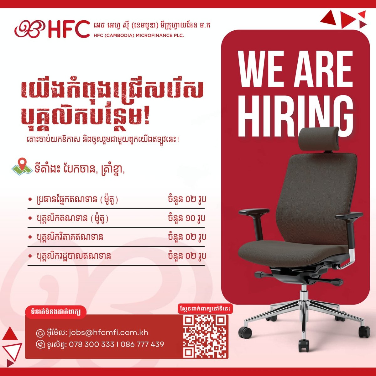 HFC小额信贷机构多岗位招聘 欢迎投递简历