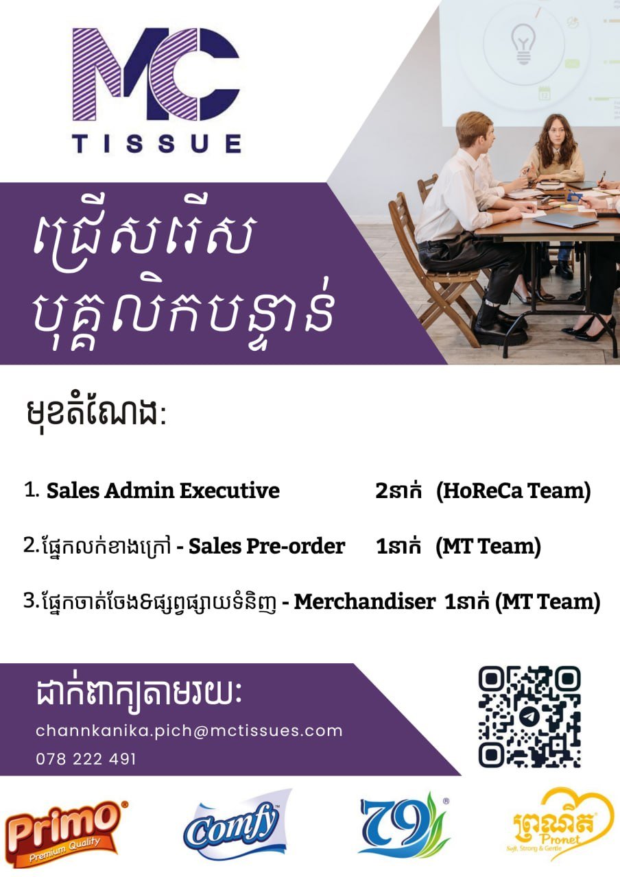 MC Tissue纸业公司急招销售及行政岗位