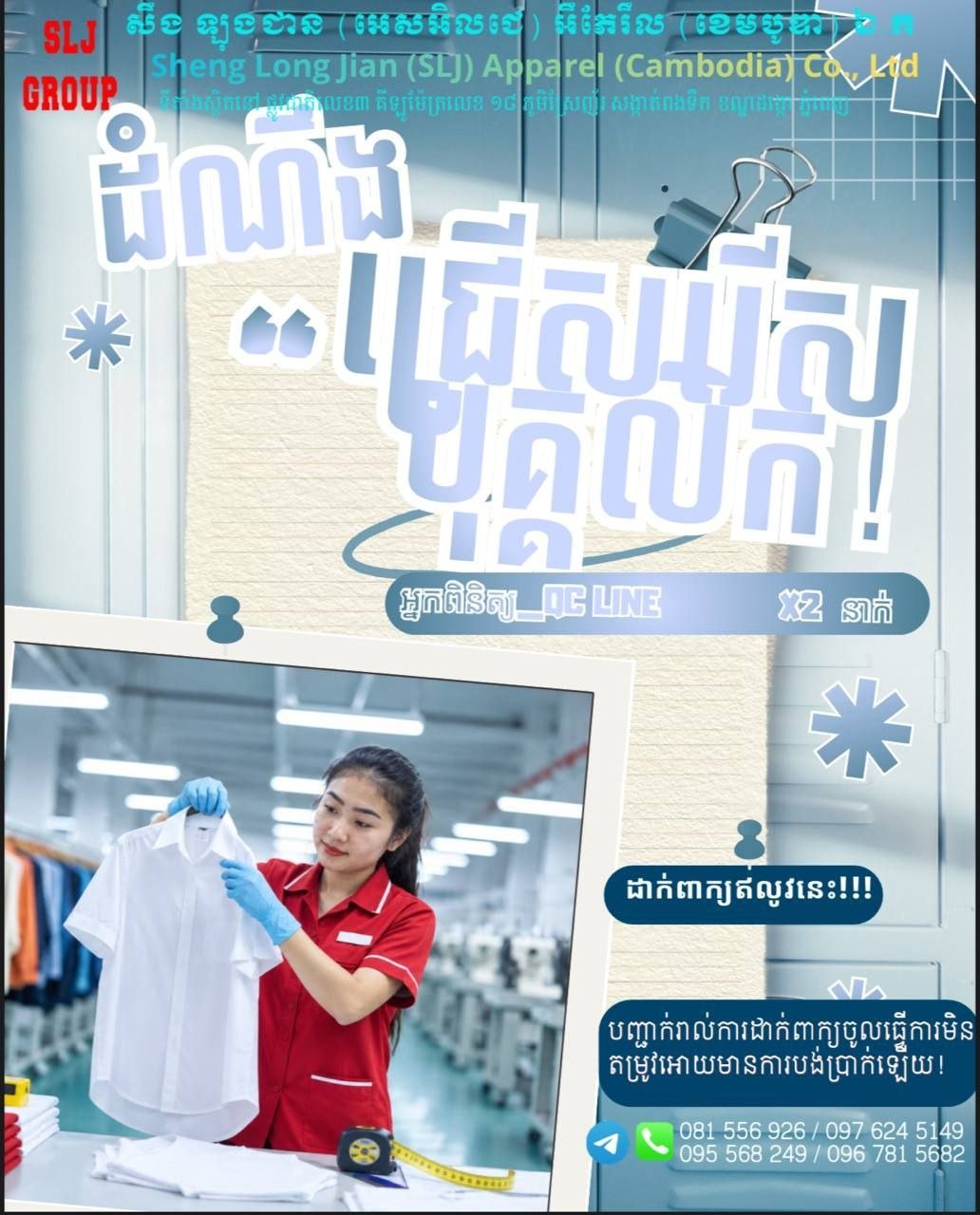盛隆健服装厂急招QC 朗哥区上班提供电话