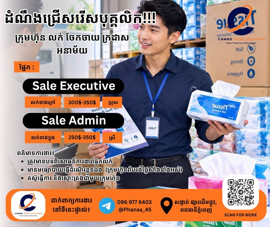 纸品公司招聘销售及行政 月薪$250-350