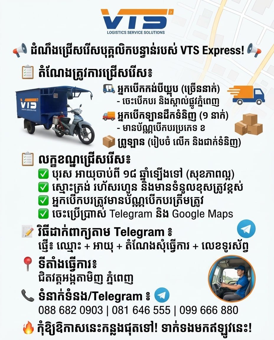 VTS Express招聘司机及搬运工