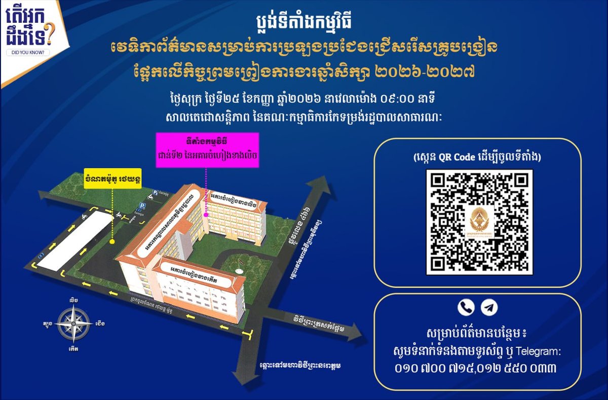 柬埔寨合同制教师招聘说明会明日举行 咨询电话01070071