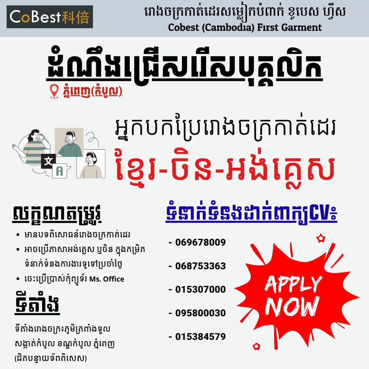 金边服装厂急招中英柬三语翻译 熟悉行业优先