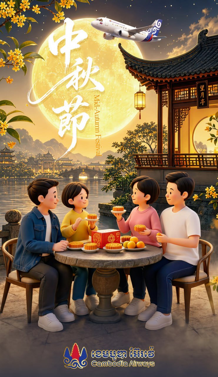 柬埔寨航空发布中秋节祝福 祝愿旅客阖家团圆