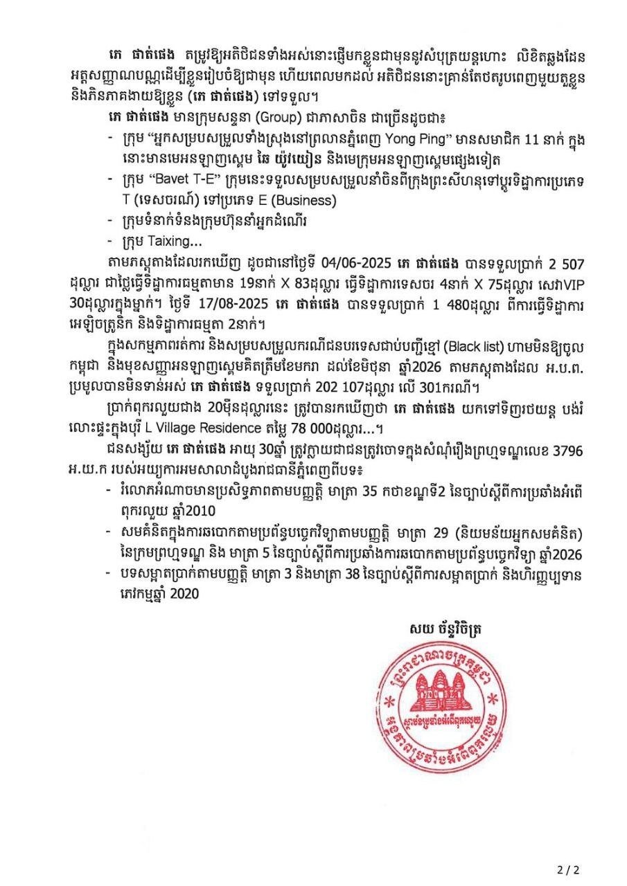 德崇国际机场移民官涉嫌受贿协助诈骗团伙入境