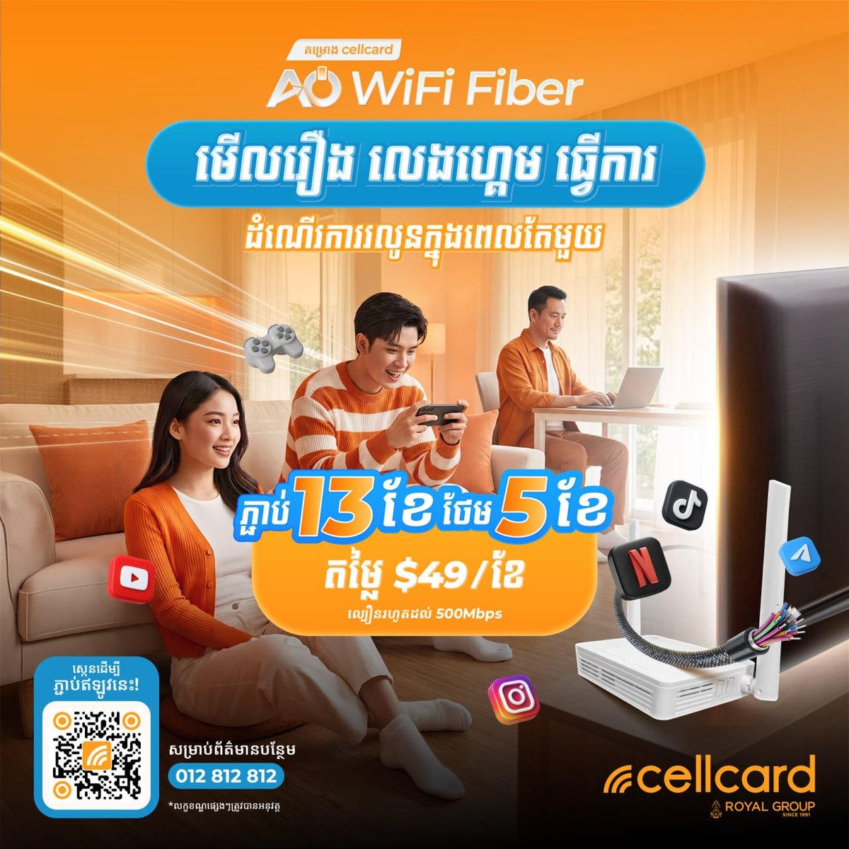 Cellcard推光纤宽带套餐 250Mbps起月费$29