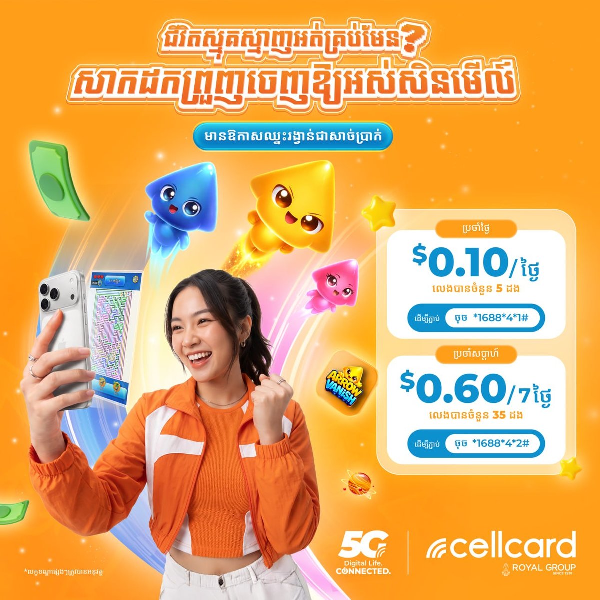 Cellcard推出Arrow Vanish游戏 每月最高赢