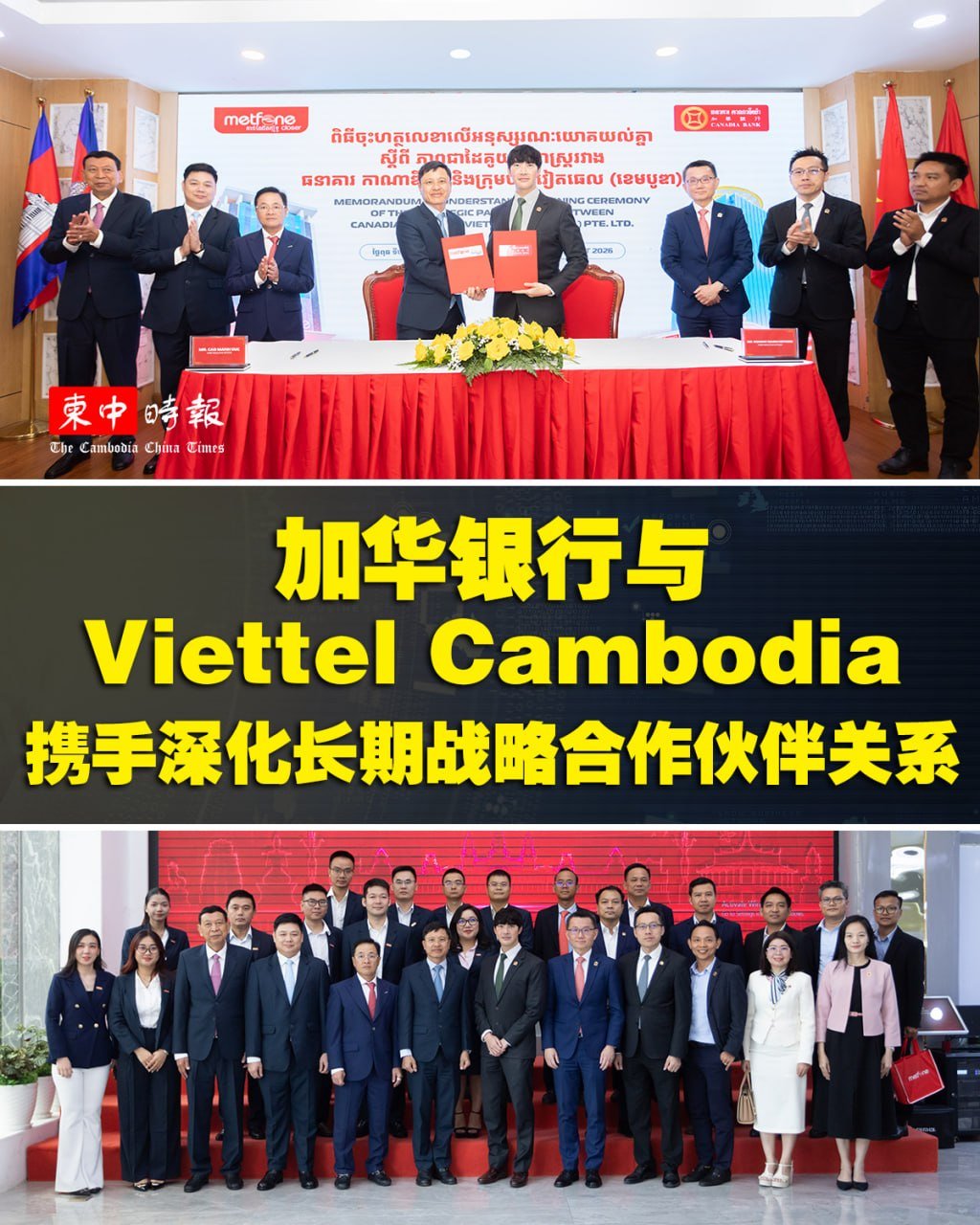 加华银行与Metfone签署备忘录 深化长期合作