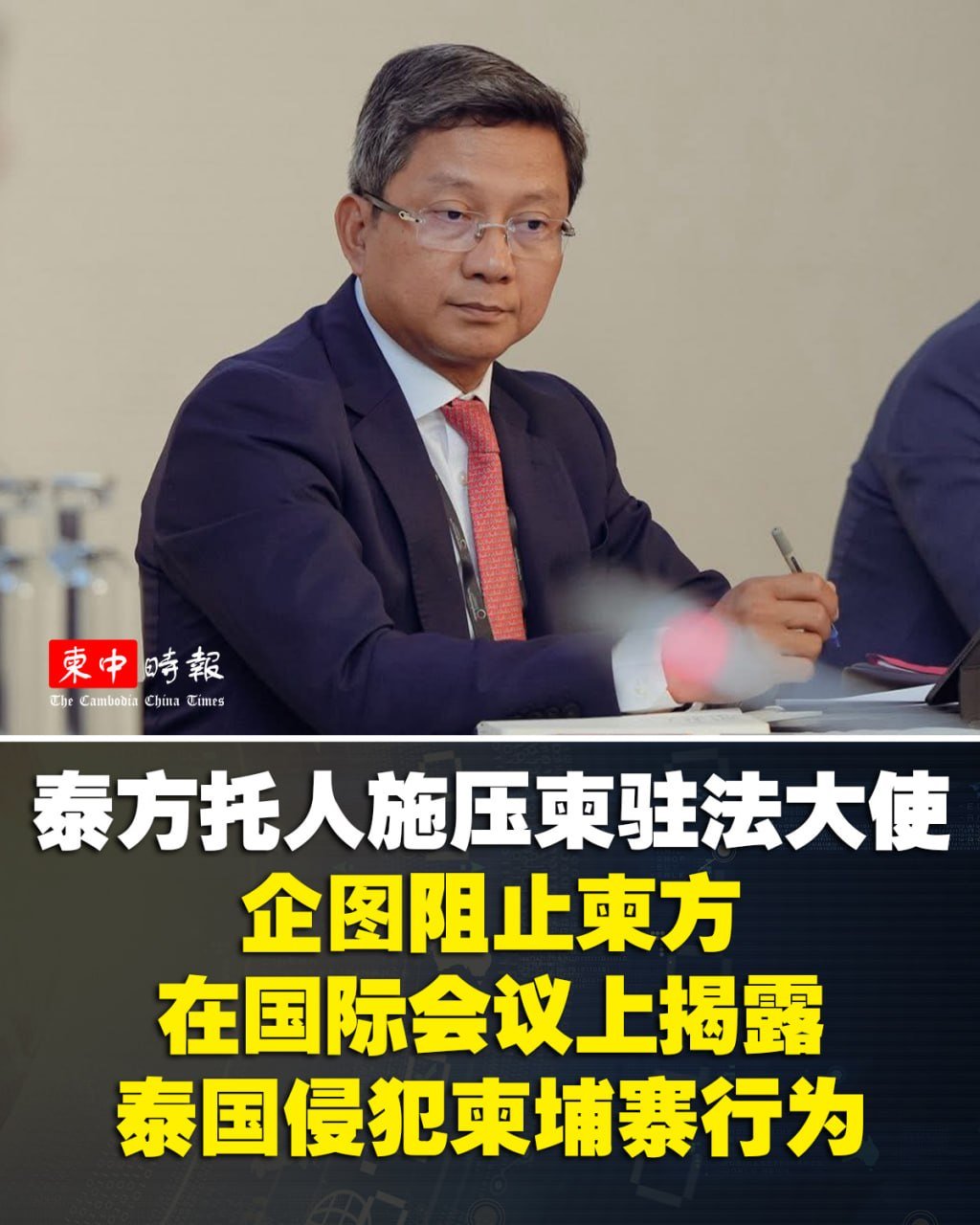 柬埔寨驻法大使指控泰方游说阻止边境争端议题