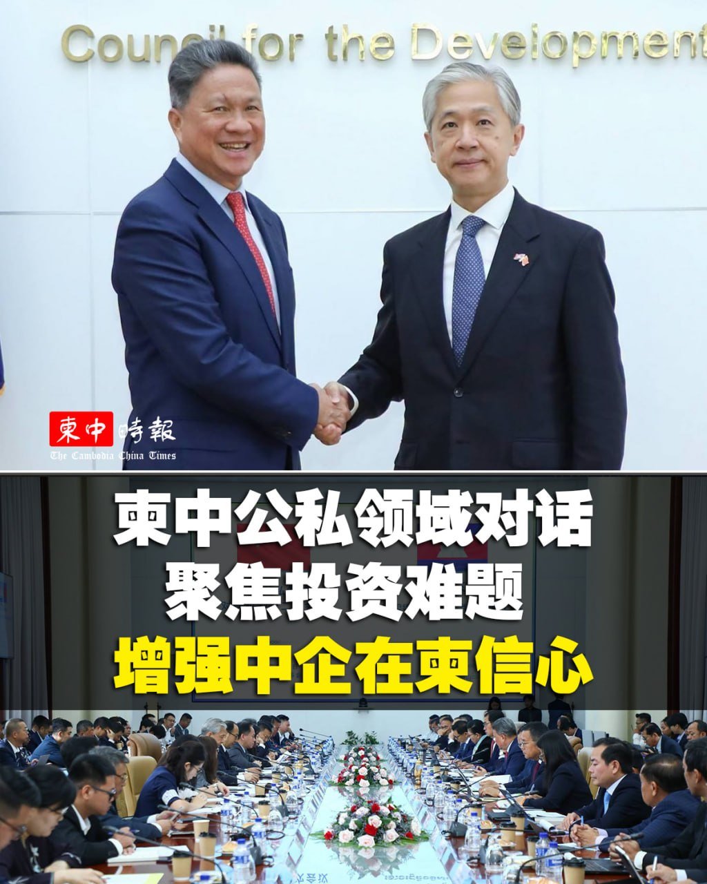 柬中对话机制聚焦中资企业投资环境优化