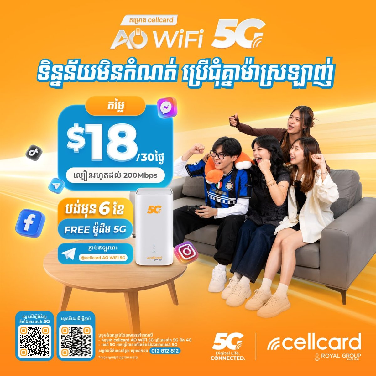 Cellcard推出WiFi 5G套餐 月费$18起