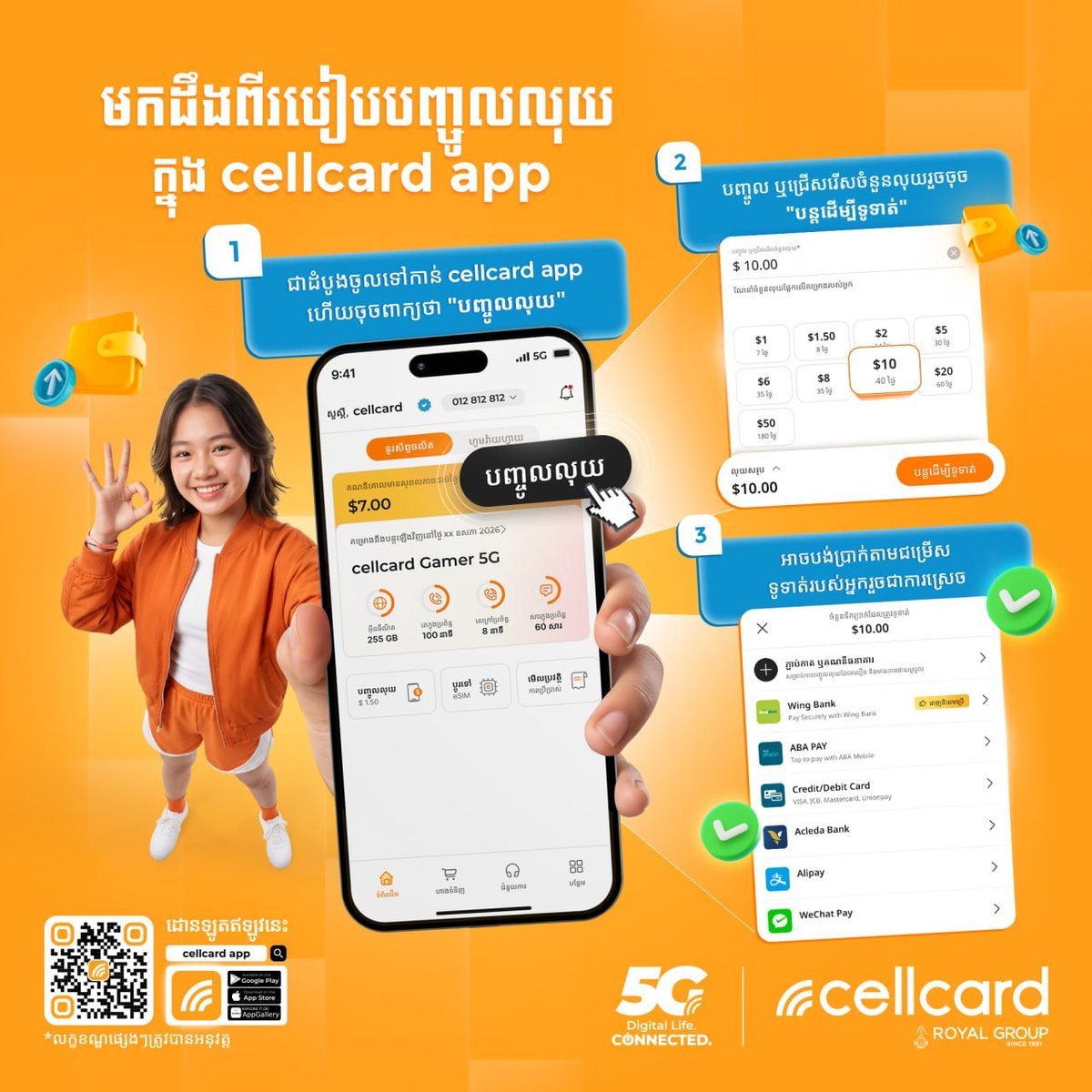 Cellcard App充值流程优化 三步即可完成在线支付