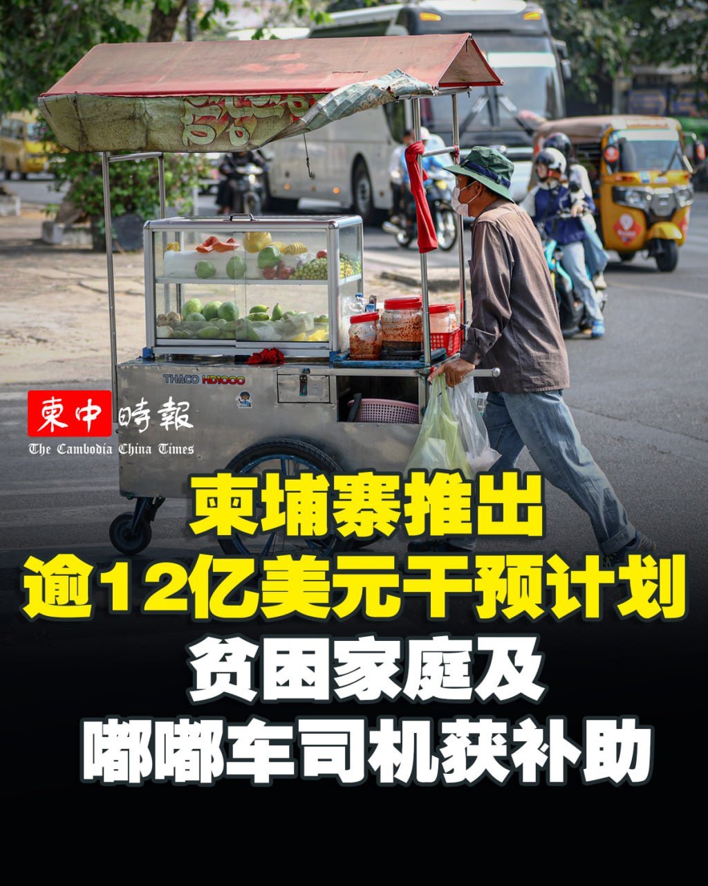 柬埔寨启动12.24亿美元干预计划 聚焦就业与能源转型
