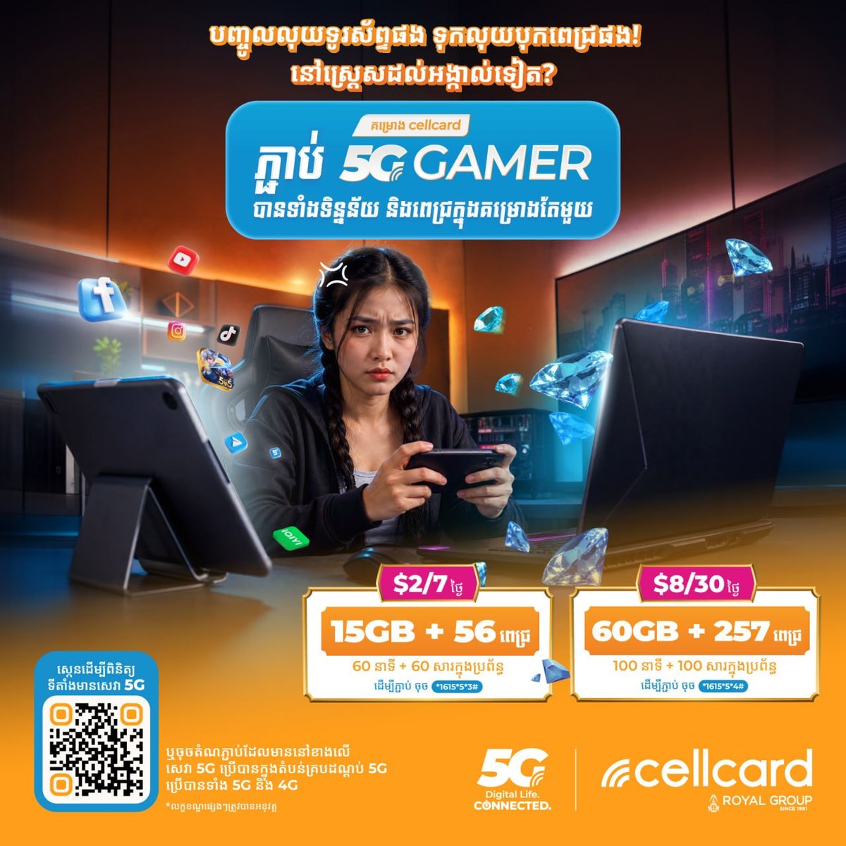 Cellcard推5G游戏套餐 周卡$2月卡$8送MLBB游