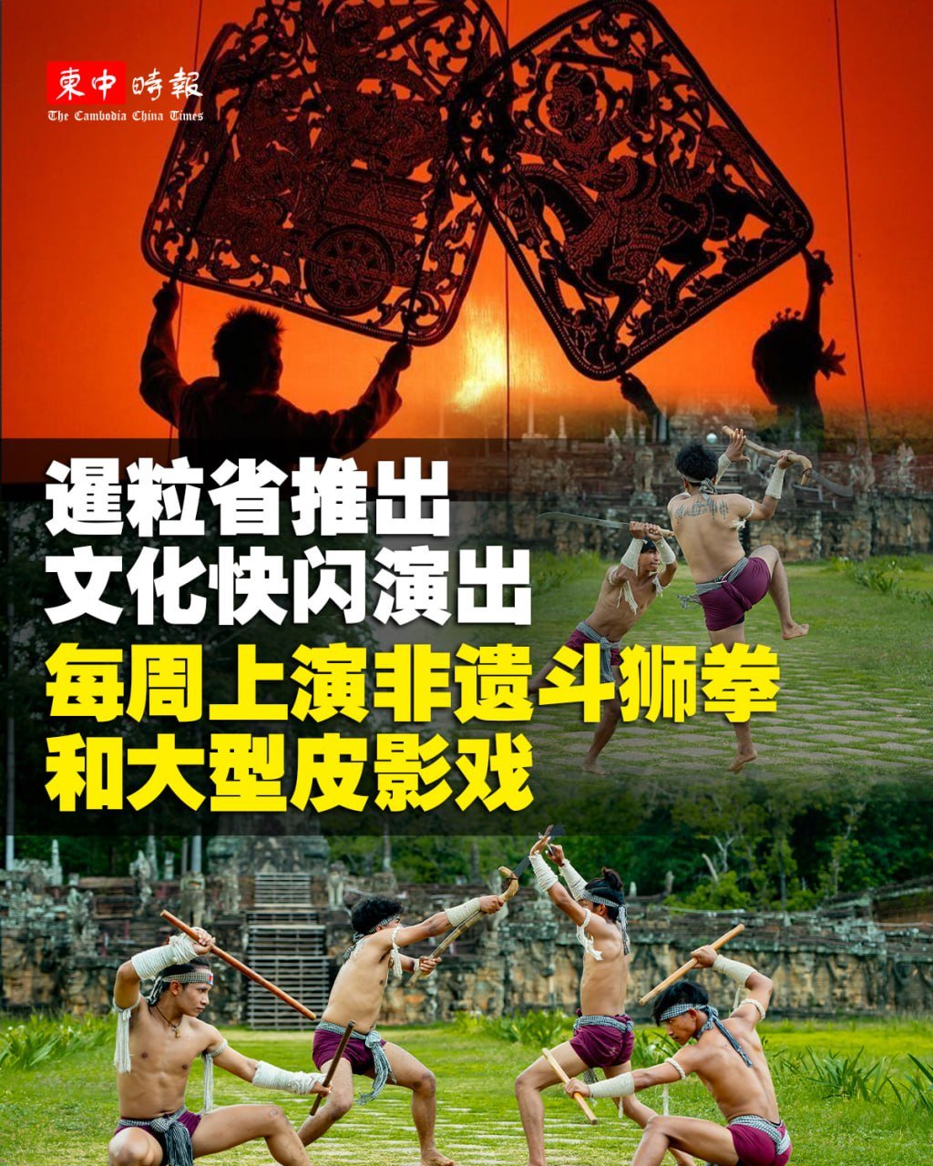 暹粒省9月18日起推出文化快闪演出 每周五六免费上演