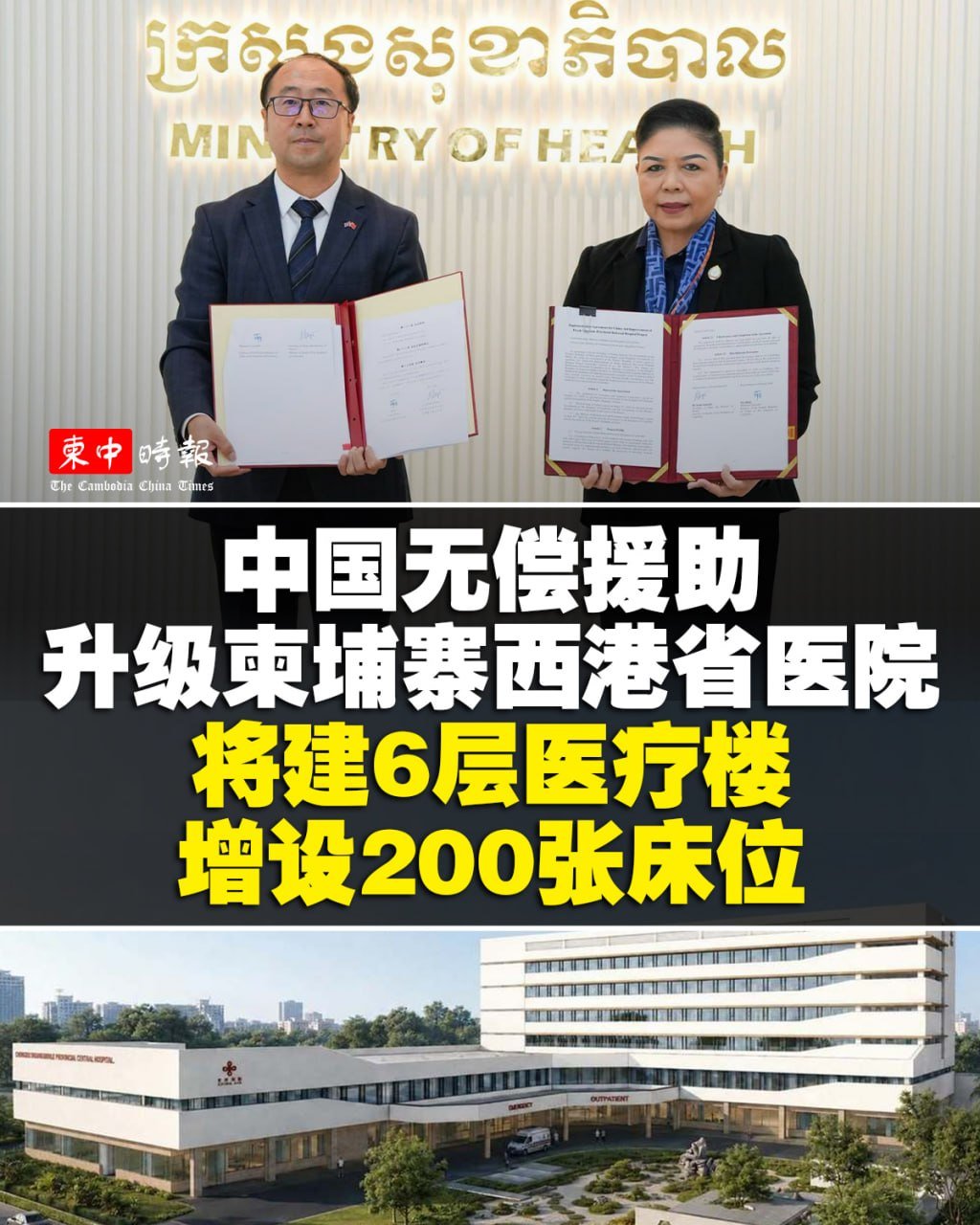中国援建西港省立医院升级 新增200床位及先进设备