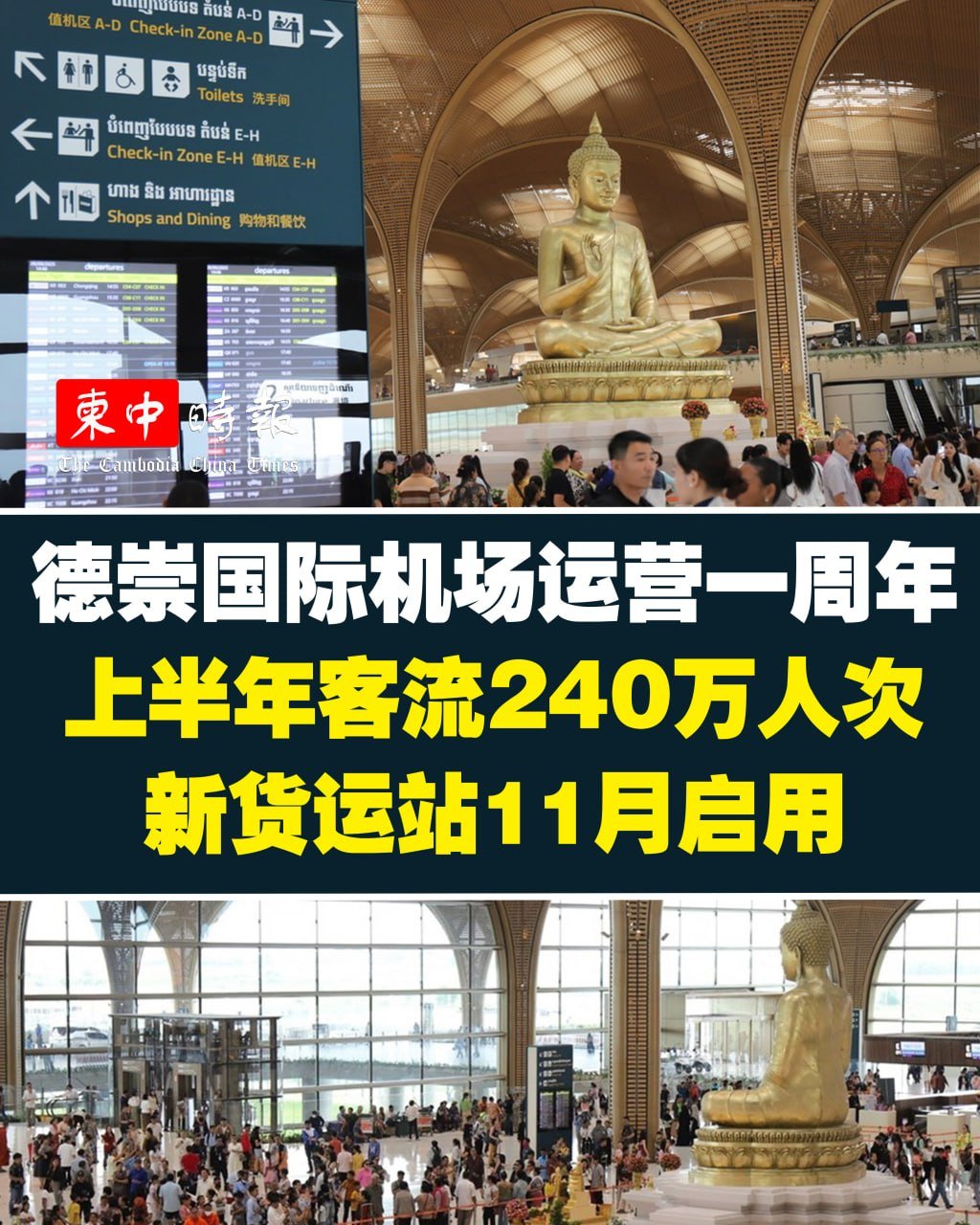 德崇国际机场商业运营满周年 上半年旅客吞吐量达240万