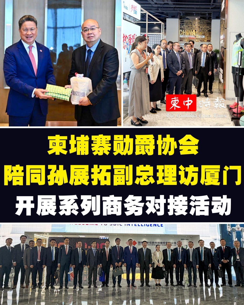 柬埔寨勋爵协会赴华考察 孙占托带队深化经贸对接