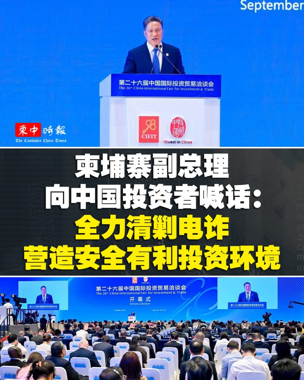 孙占拓邀请中国投资者赴柬考察 承诺改善营商环境