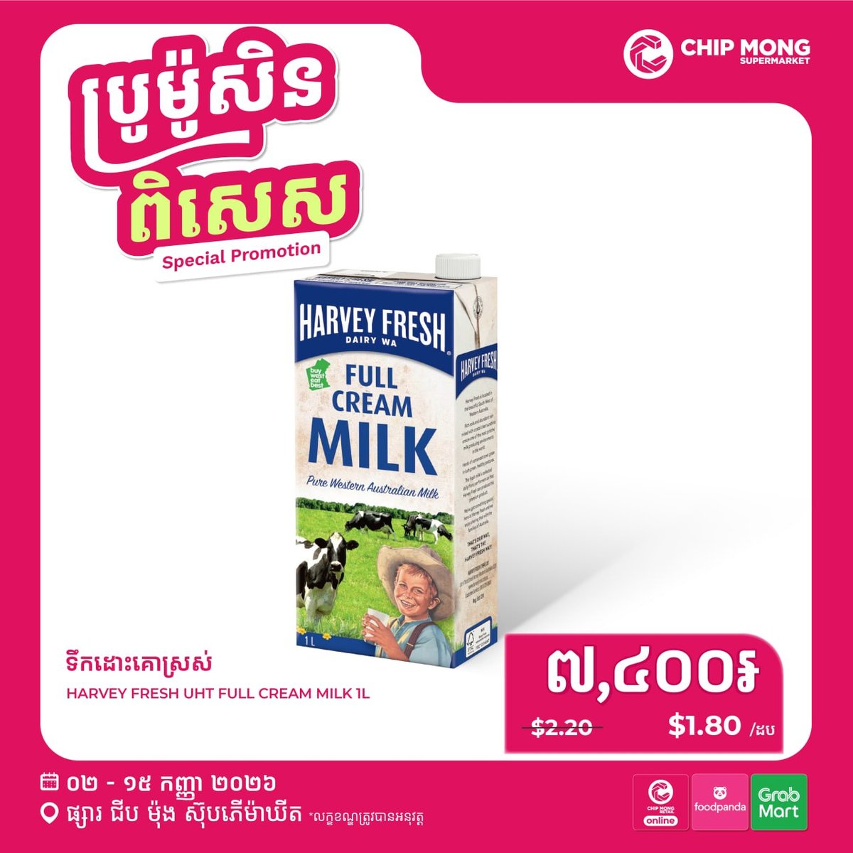 Harvey Fresh鲜奶特价促销