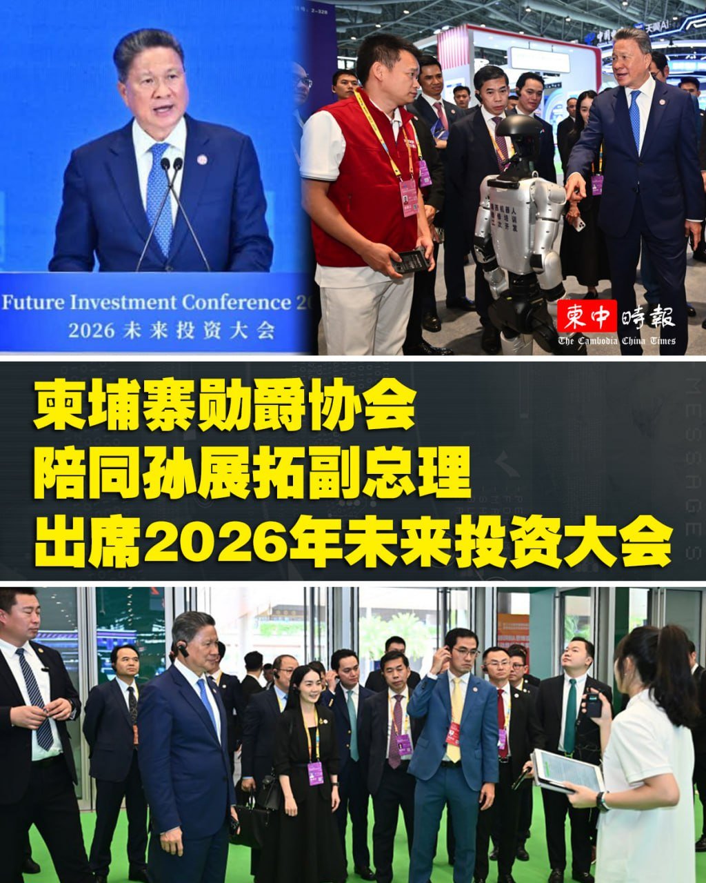 柬埔寨勋爵协会副主席昆婷达率团陪同副总理孙占托出席“2026