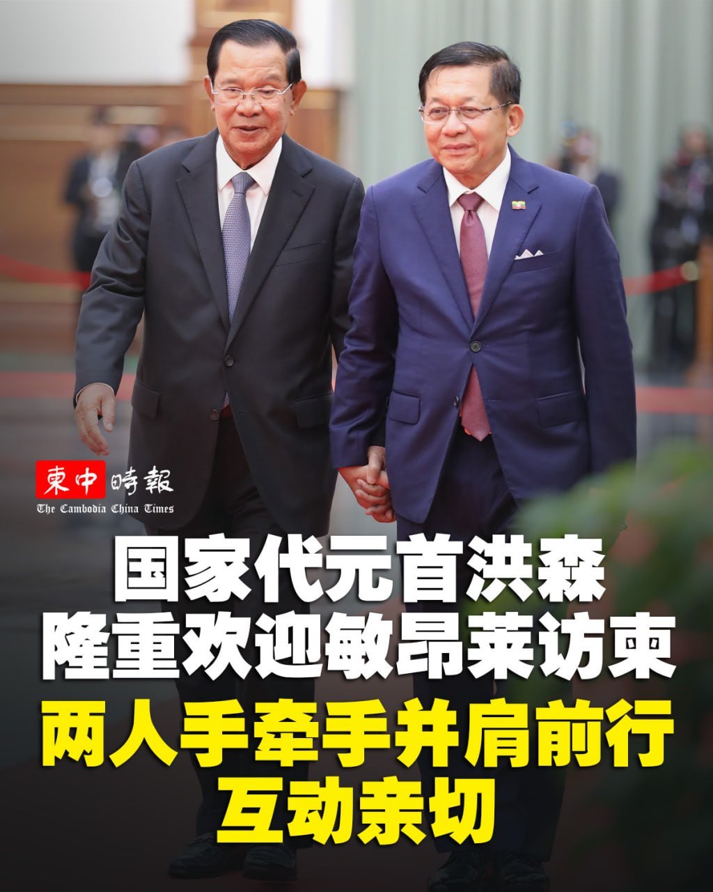 缅甸总统敏昂莱抵柬访问 洪森主持欢迎仪式
