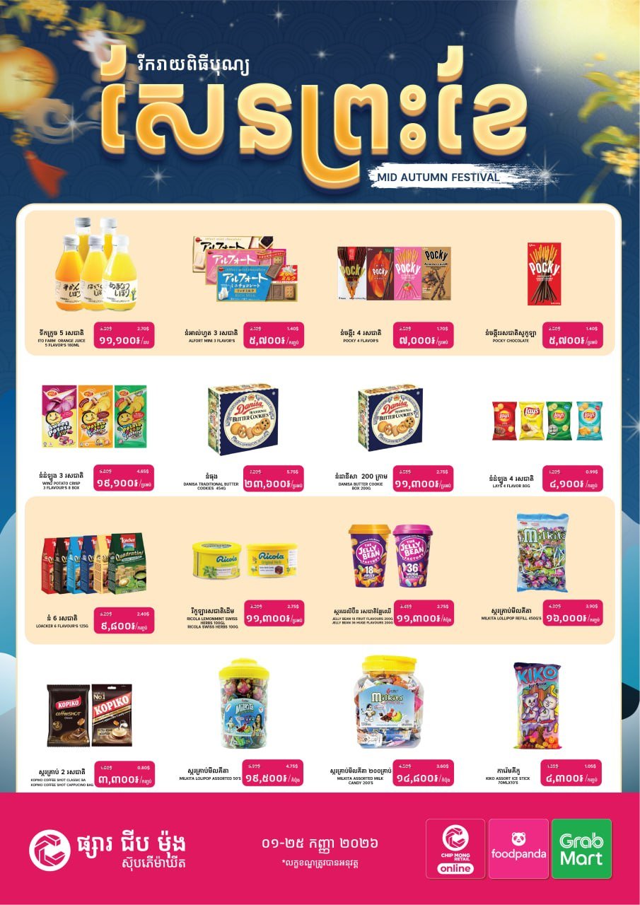 中秋节商品全场折扣