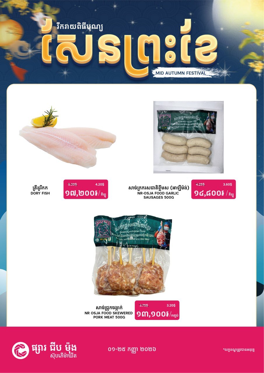 中秋节商品全场折扣