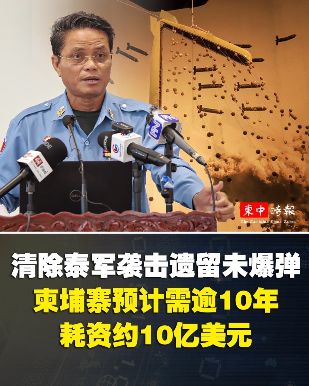 柬埔寨排雷行动中心(CMAC)主任兴拉达那指出,清除泰军武装