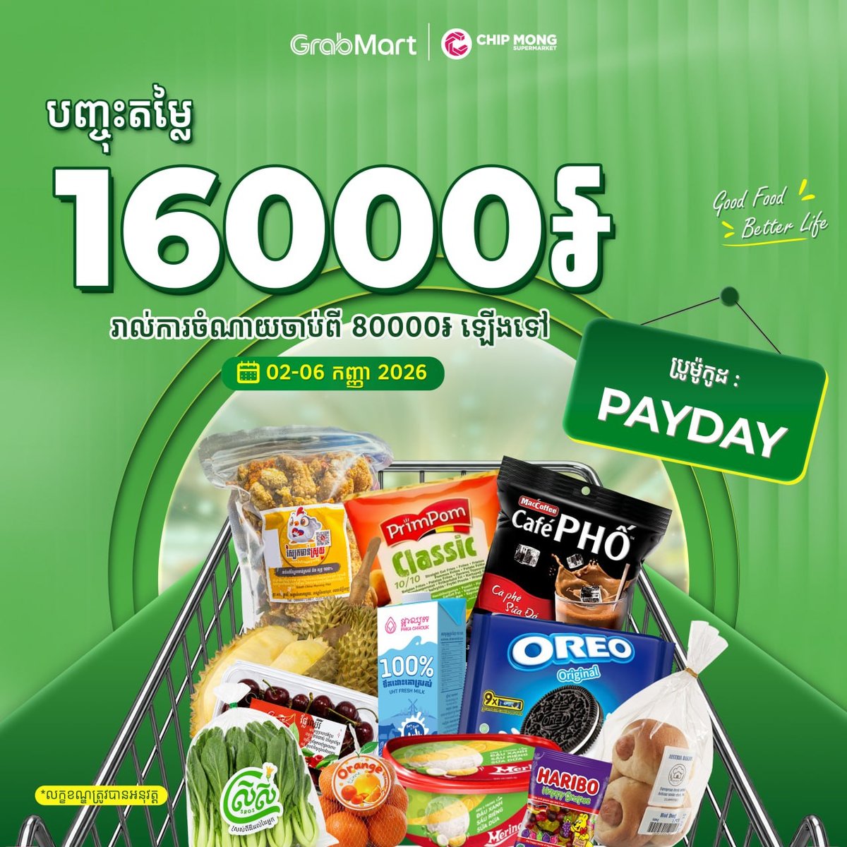 集茂超市GrabMart满减优惠 满8万瑞尔减1.6万