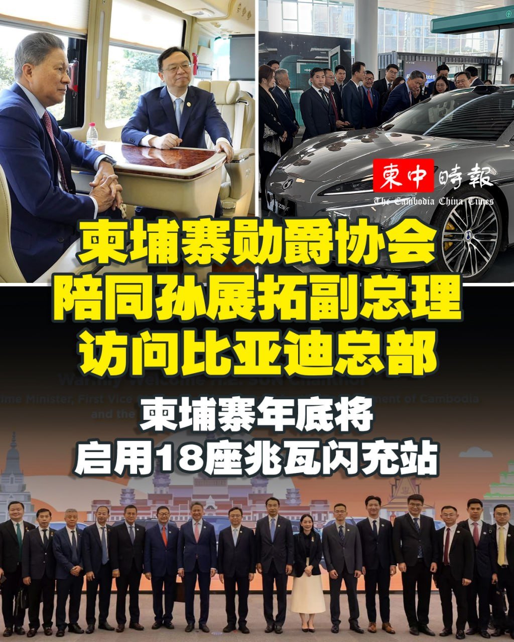 柬埔寨代表团考察比亚迪总部 探索新能源合作
