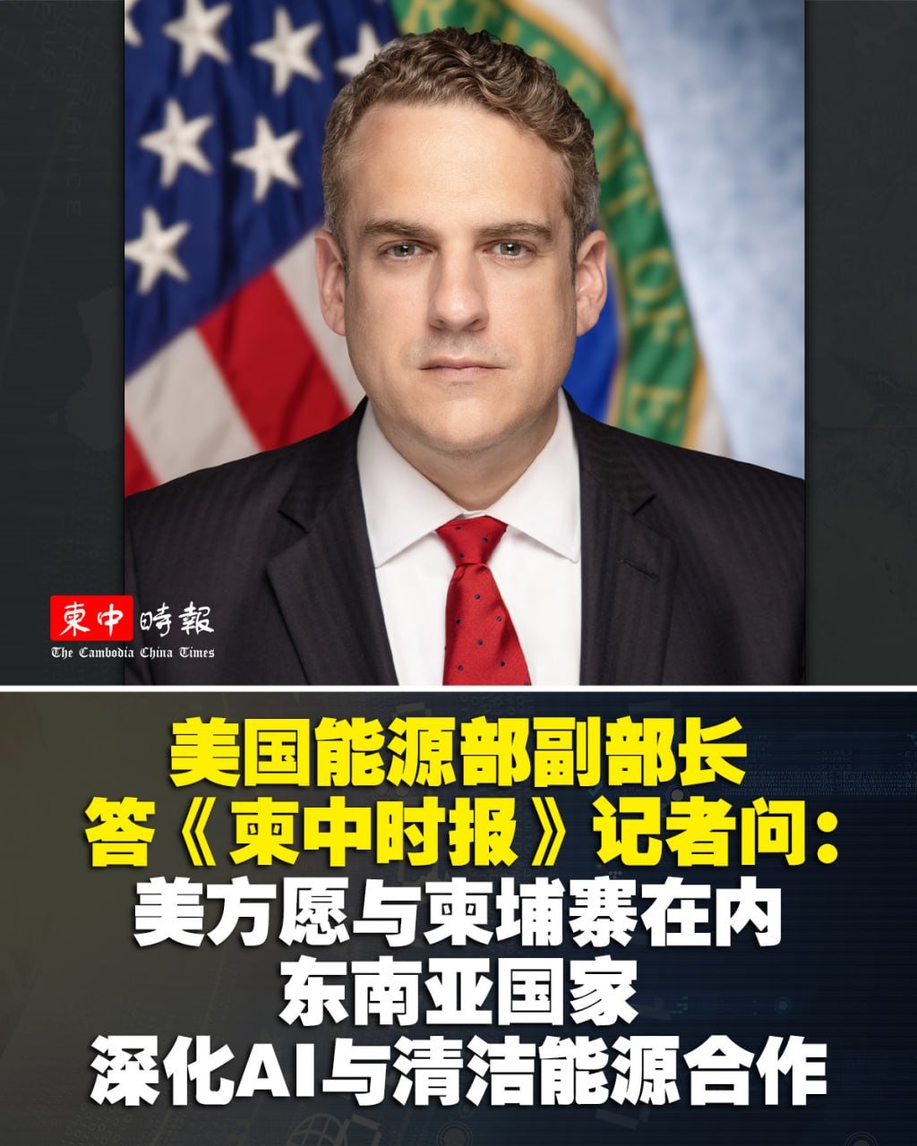 美国愿与东南亚深化AI及科研合作 关注清洁能源领域