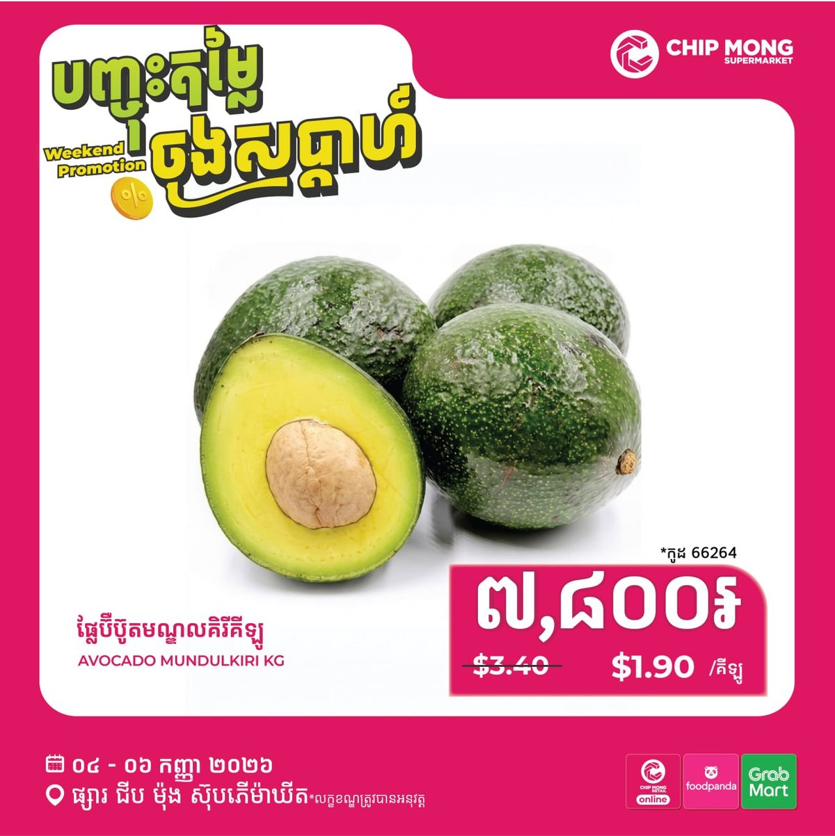 集茂超市周末生鲜水果特惠 9月4日至6日全场促销