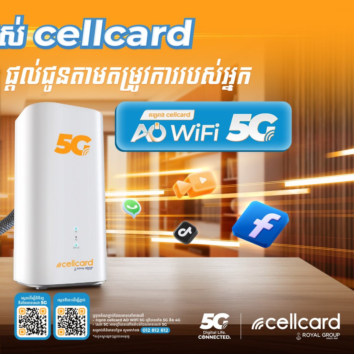 Cellcard推出家庭WiFi及5G移动WiFi方案