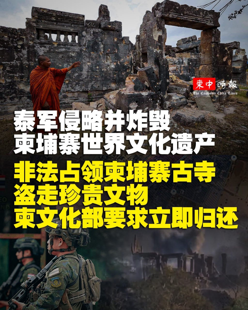 柬埔寨文化艺术部要求泰方归还Ta Knar古寺文物