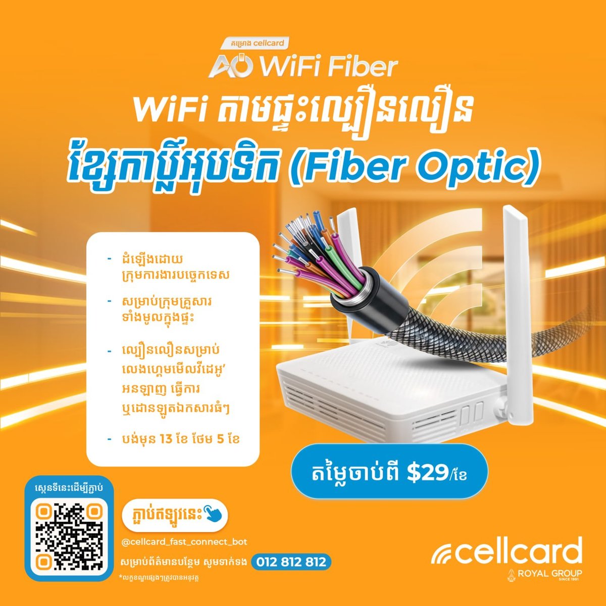 Cellcard推出家庭WiFi及5G移动WiFi方案