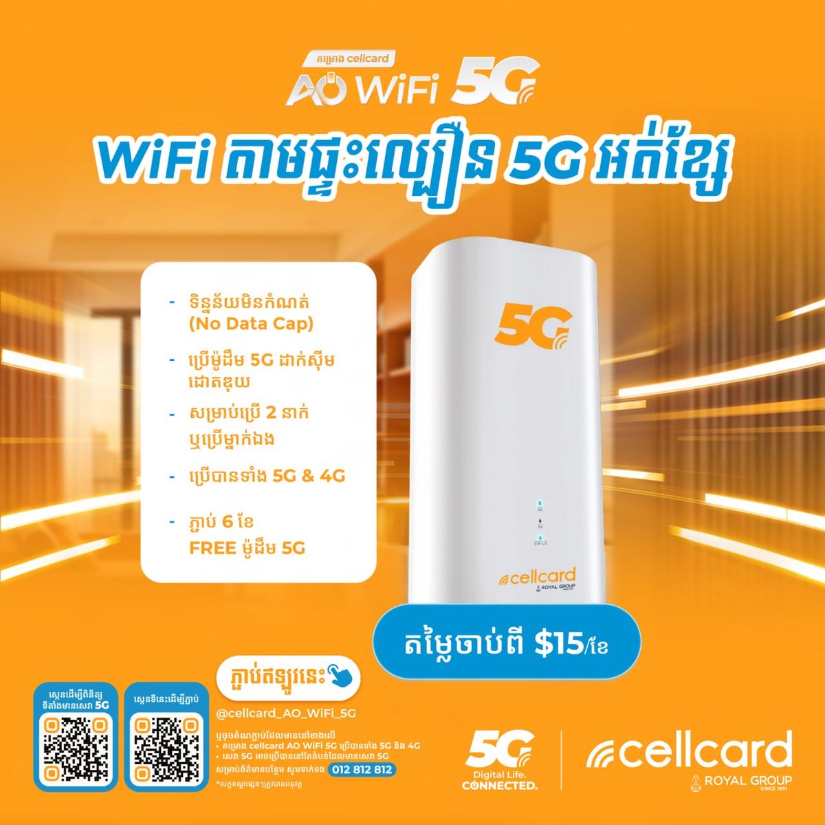 Cellcard推出家庭WiFi及5G移动WiFi方案