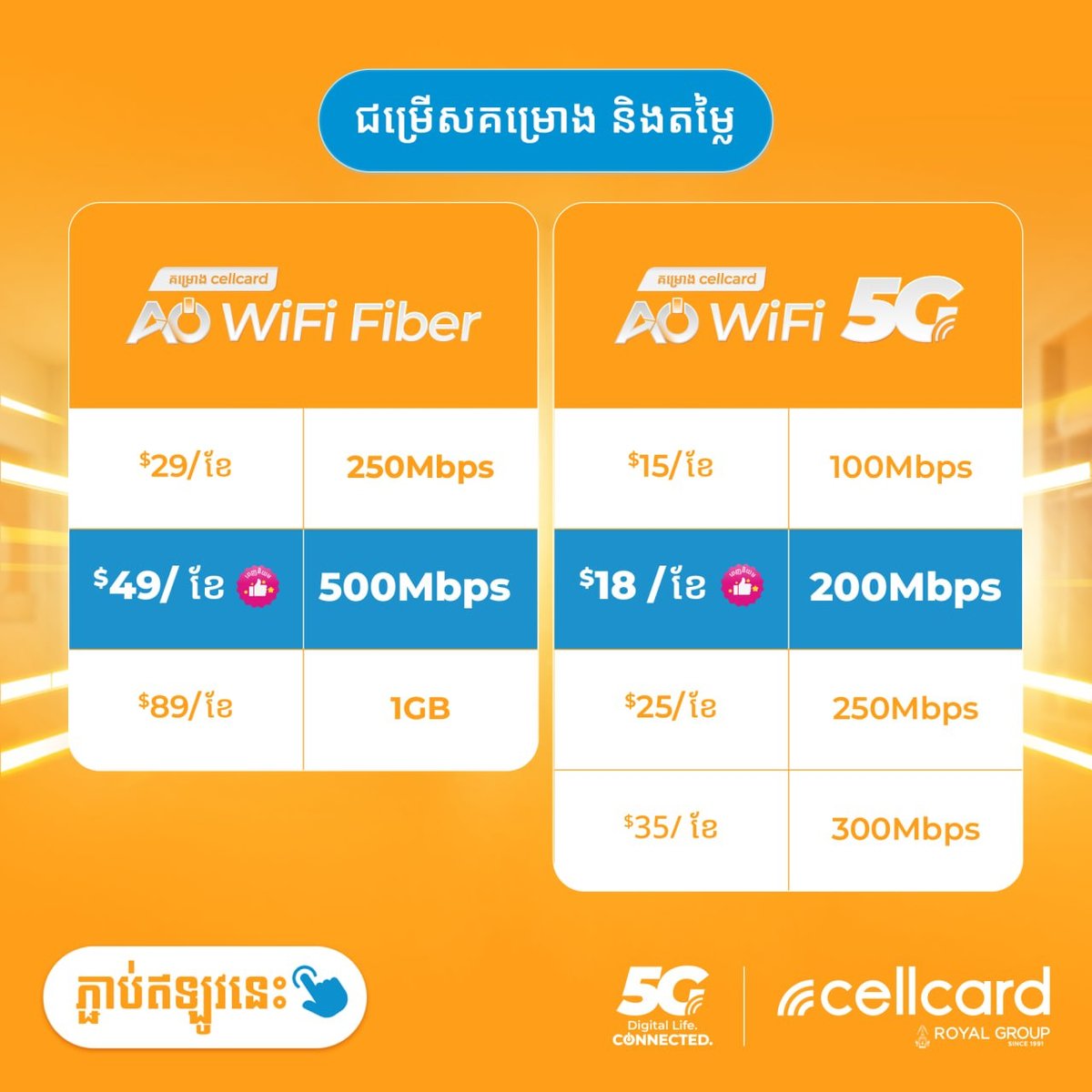 Cellcard推出家庭WiFi及5G移动WiFi方案