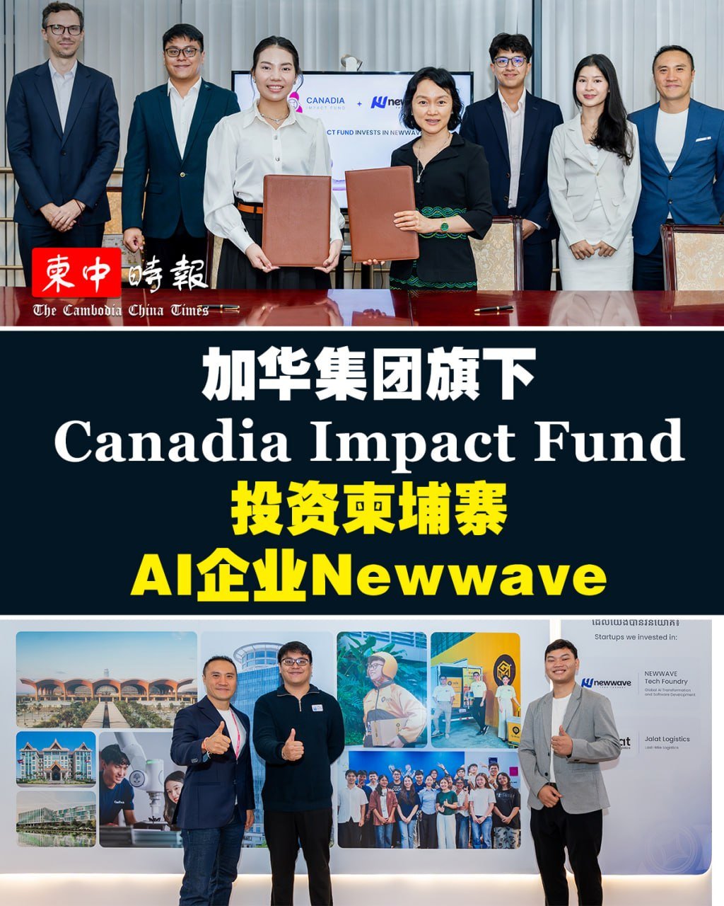 加华集团CIFC投资AI企业Newwave 助力数字化转型