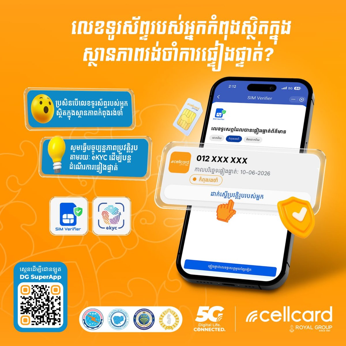 Cellcard用户需通过DG SuperApp完成实名认证